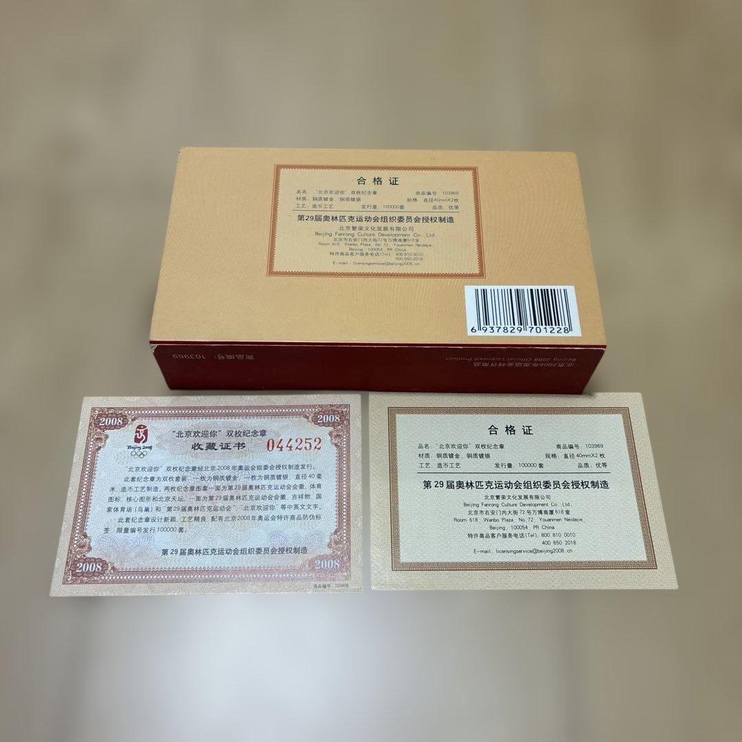 2008年北京オリンピック金銀セット