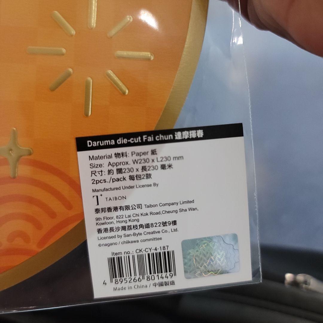 CHIIKAWA 香港 春聯 新年祝いデザイン ちいかわ