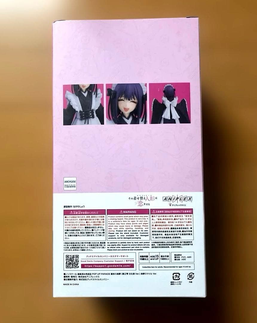 アニプレックスくじ　着せ恋　ラスト賞　喜多川海夢フィギュア