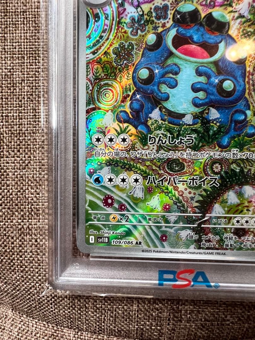 【PSA10】ガマゲロゲ ar