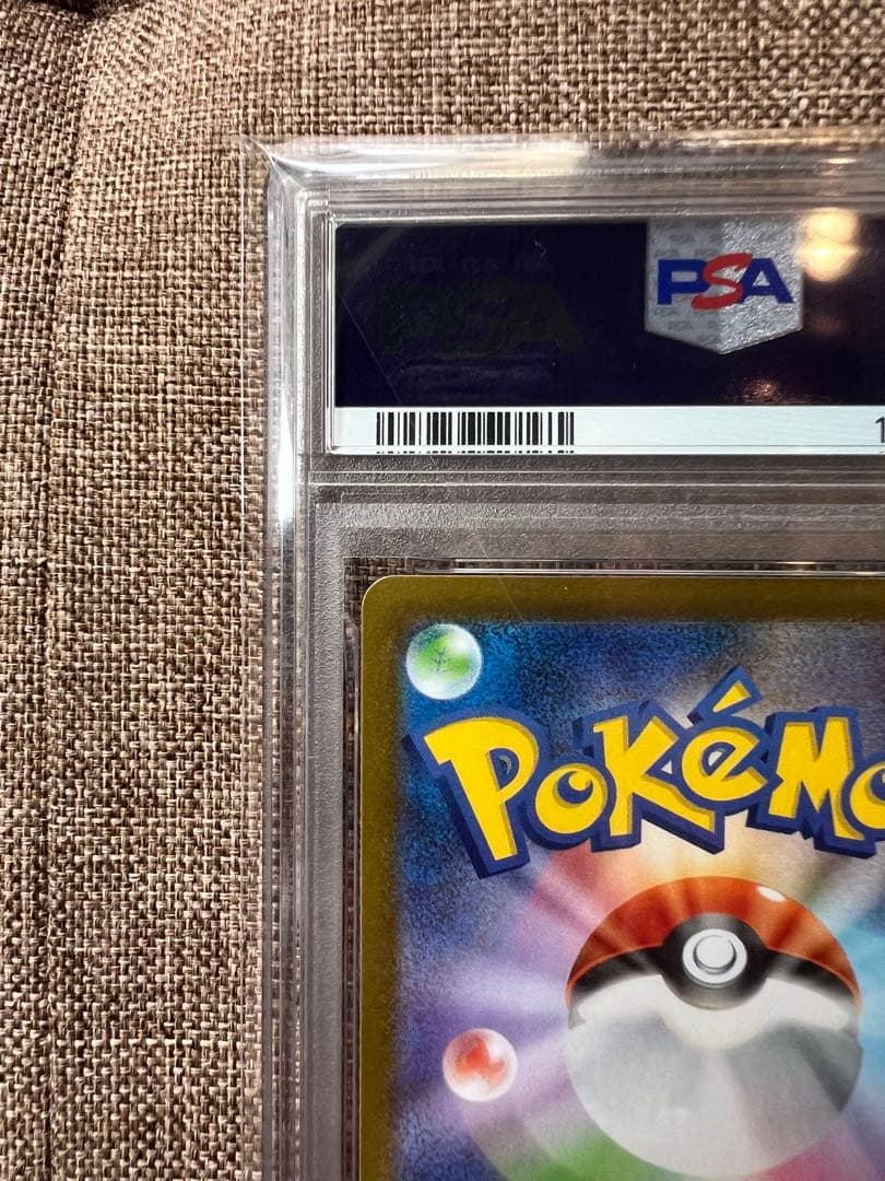 【PSA10】ガマゲロゲ ar