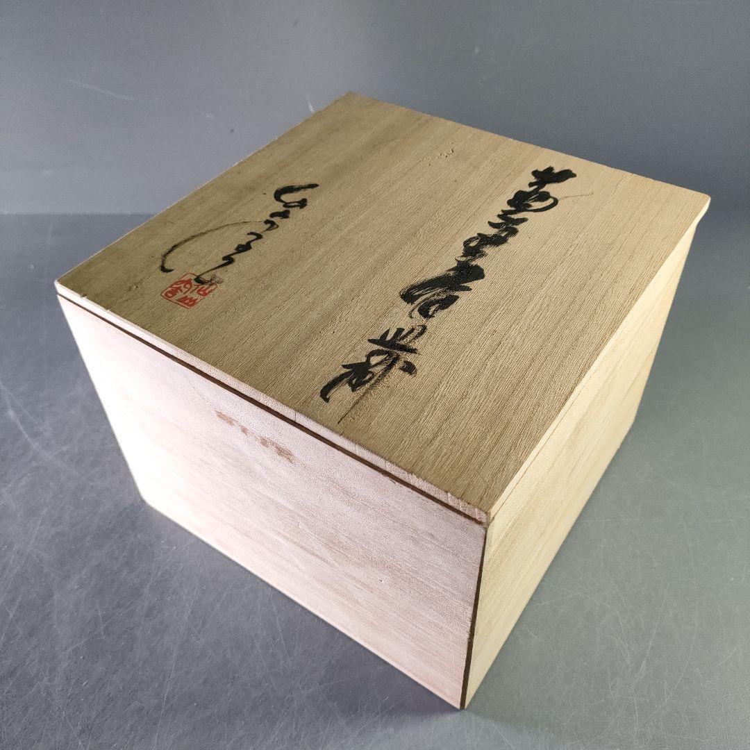 A1229-4/志野焼/仙山窯/安藤日出武/唐草文足付四方皿5客/飾皿/懐石道具