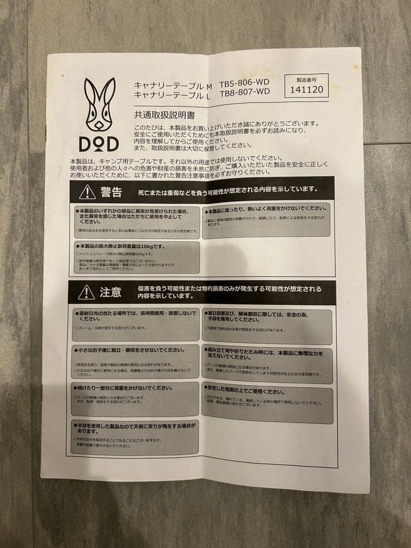 【取扱説明書付き】DOD キャナリー テーブル L