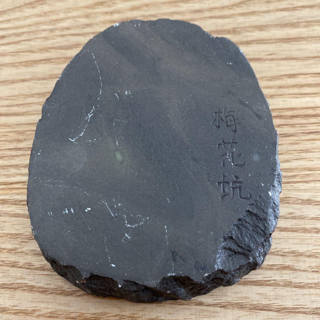 梅花坑作 硯 箱無しの未使用品