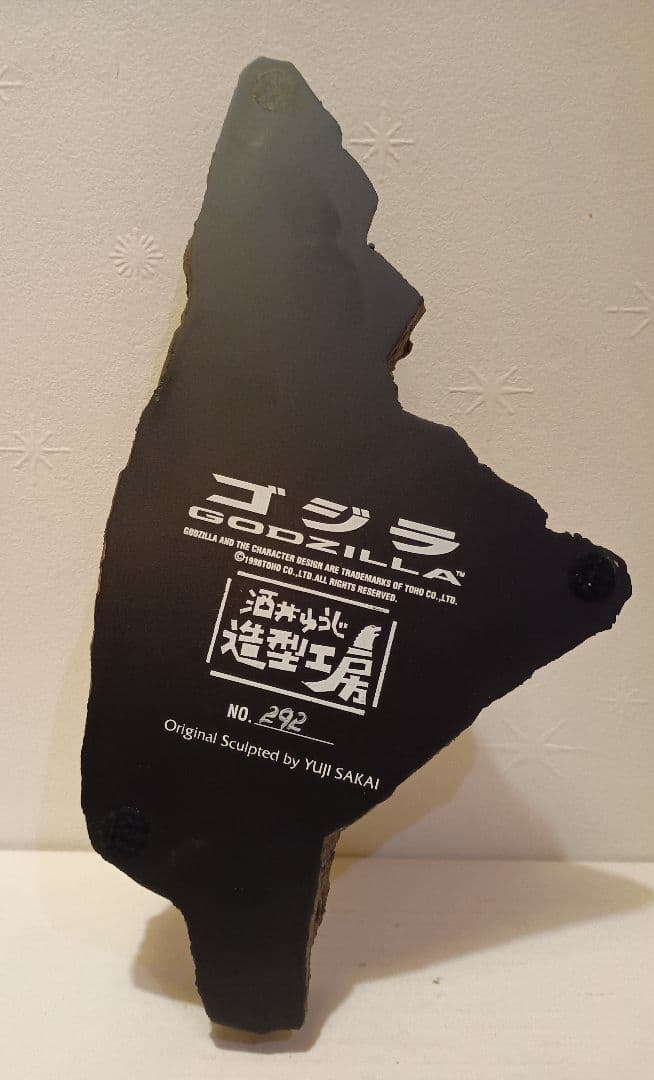 酒井ゆうじ造形工房 アメリカ版ゴジラ フィギュア　NO.292