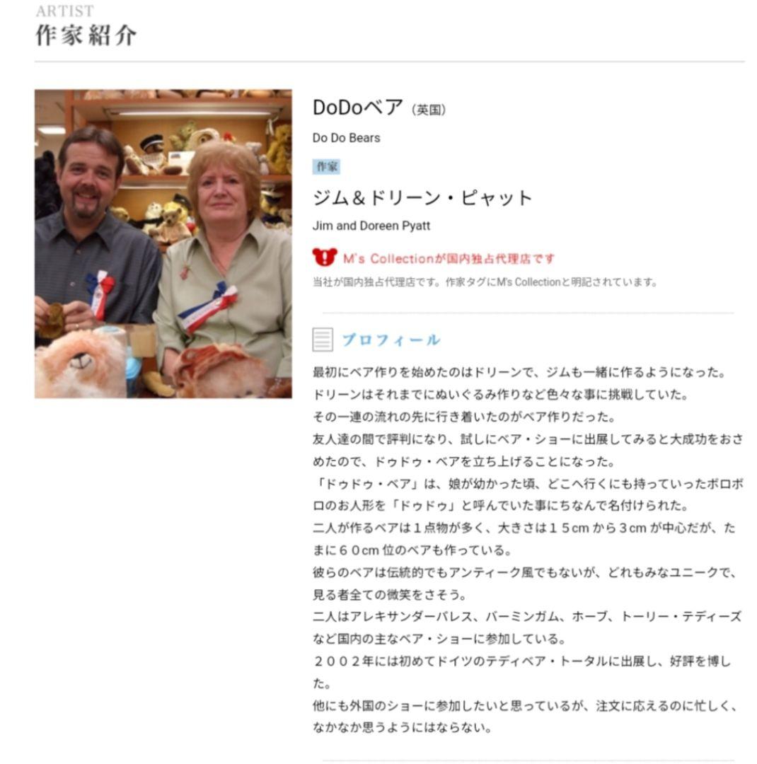 DoDo BEARS 作家ハンドメイド テディベア1点もの