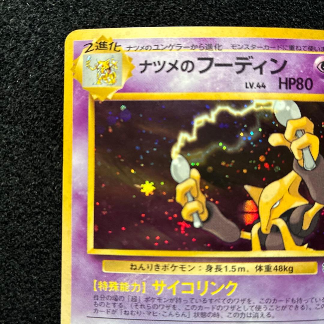 美品　旧裏　ポケモンカード　ナツメのフーディン　モンボホロ　151
