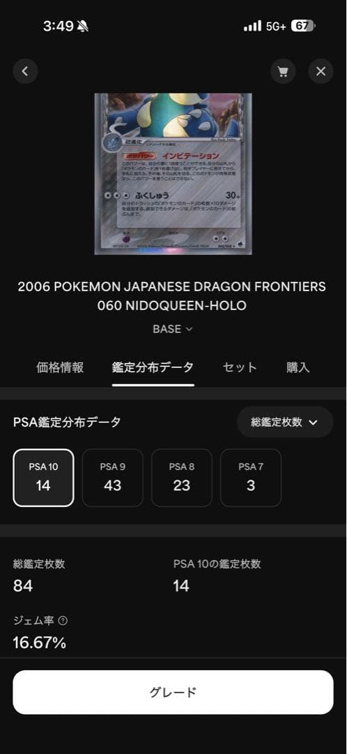 ニドクイン デルタ種 psa10 さいはての攻防 060/068 アンリミ