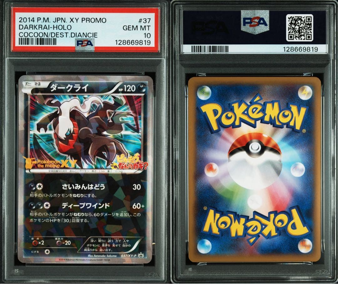 【PSA10】ダークライ 037/XY プロモ ピカチュウこれなんのカギ？