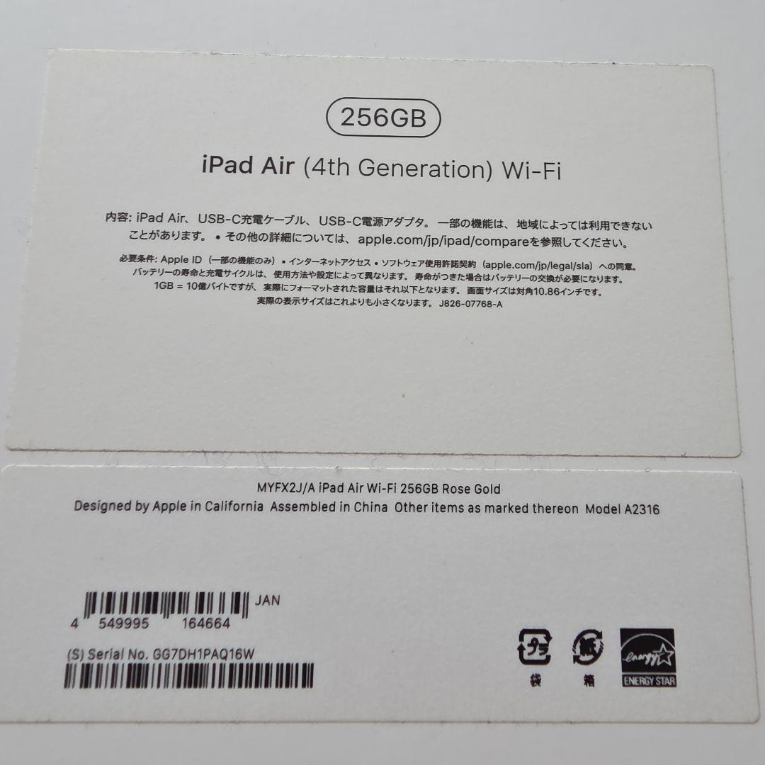 iPad Air （第4世代）Wi-Fi 256G ローズゴールド