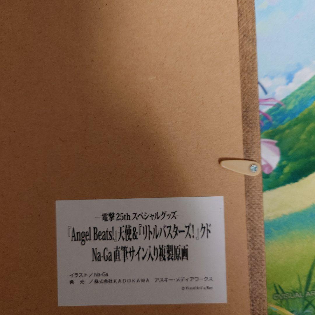 ひ*り様 Angel Beats! Na-Ga サイン入りポスター 複製原画