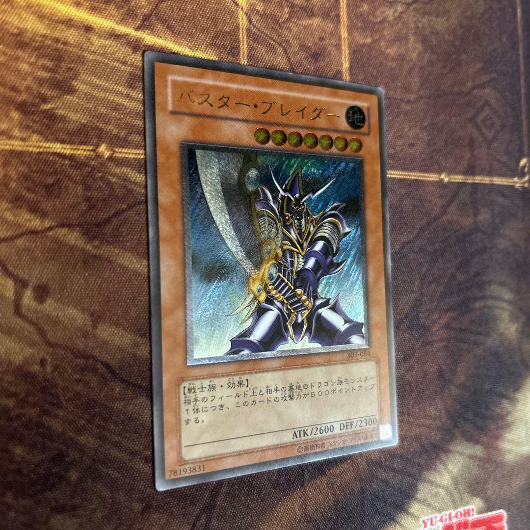 バスターブレイダー レリーフ