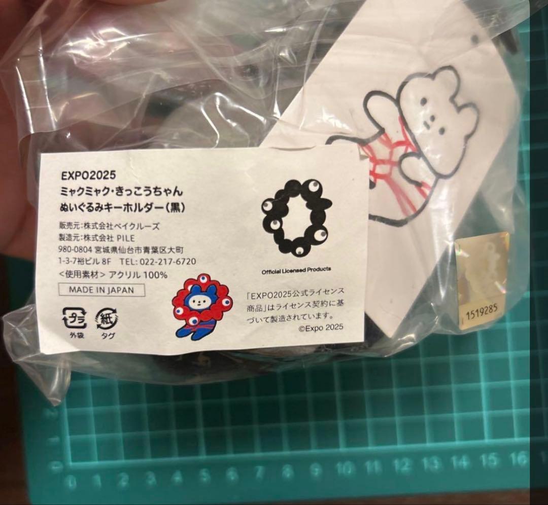 新品 きっこうちゃんミャクミャクぬいぐるみキーホルダー　Sサイズ　黒