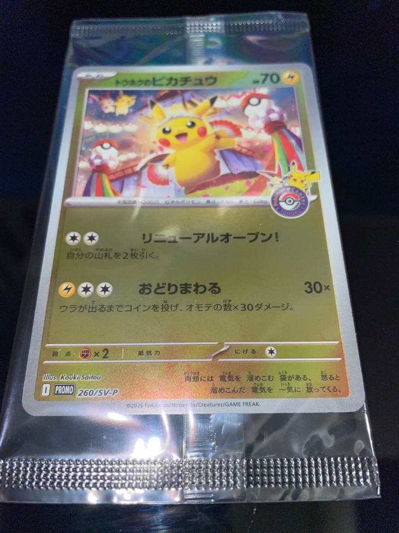 トウホクのピカチュウ プロモ 260/SV-P スペシャルBOXトウホク