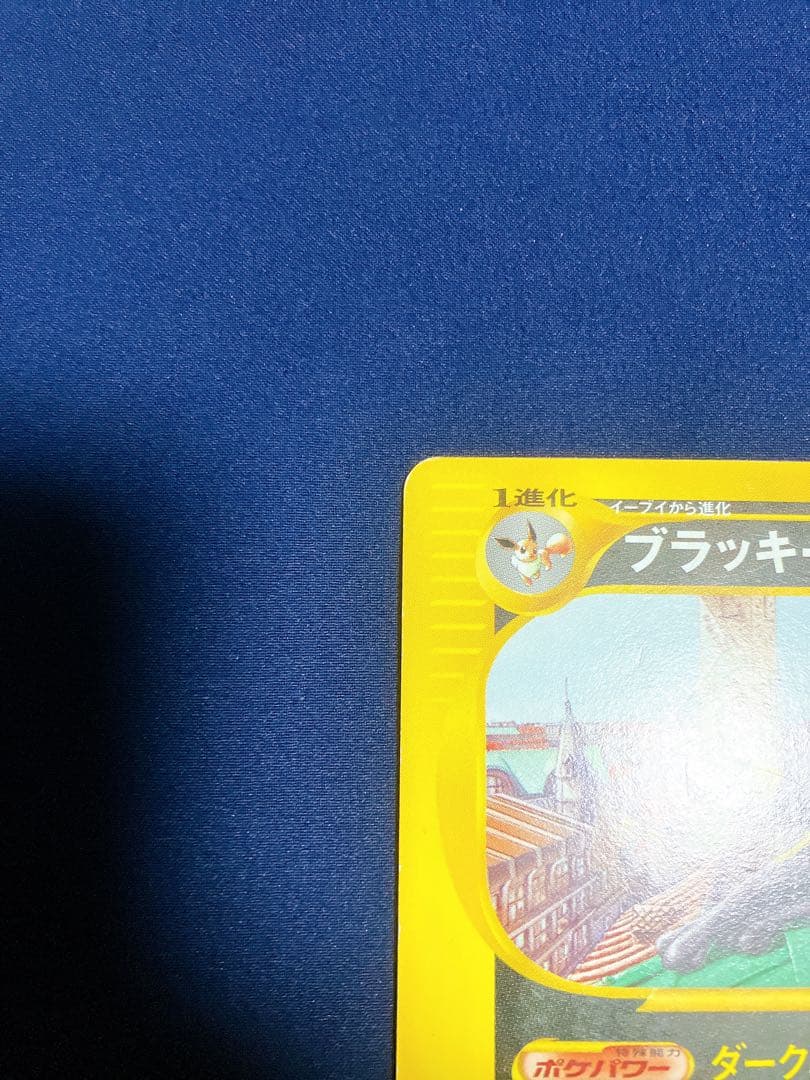 ポケモンカード ブラッキー eカード マクドナルド プロモ