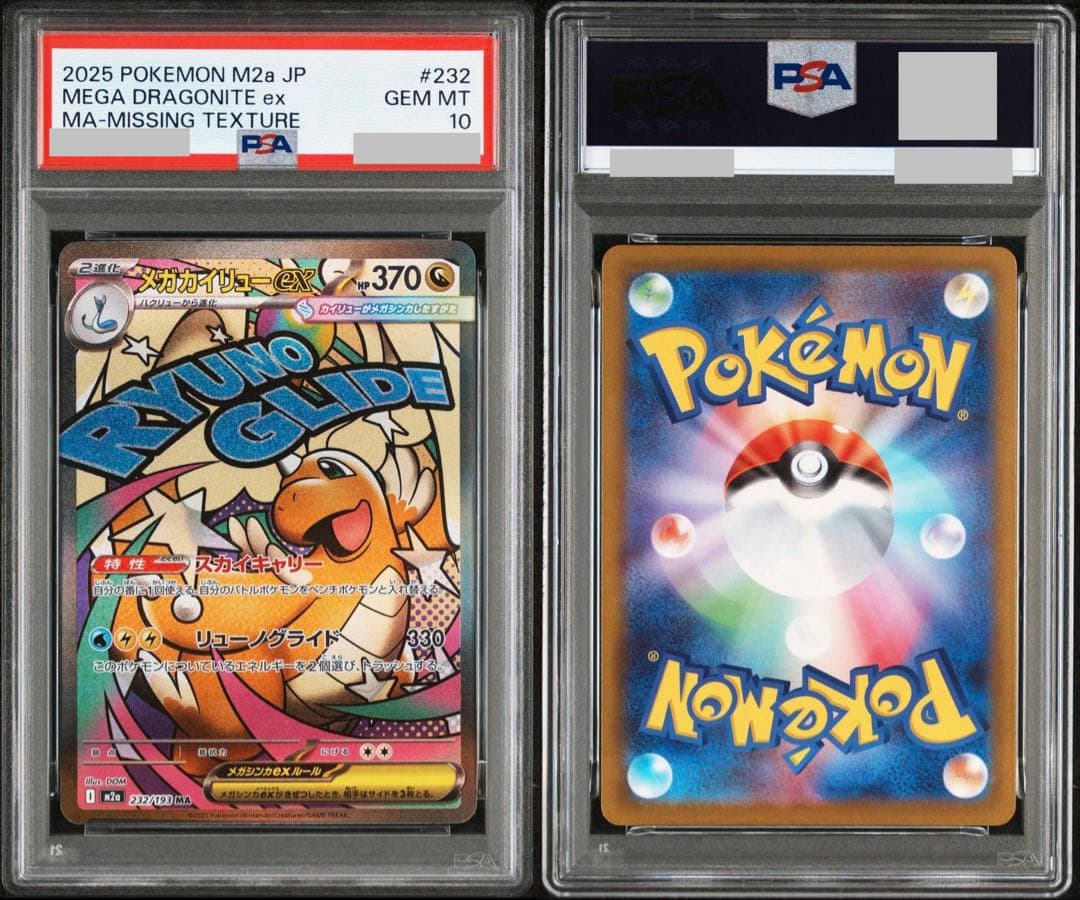 【世界に1枚！】PSA10 メガカイリューMA 全面ホロ加工エラー　価格交渉⭕️