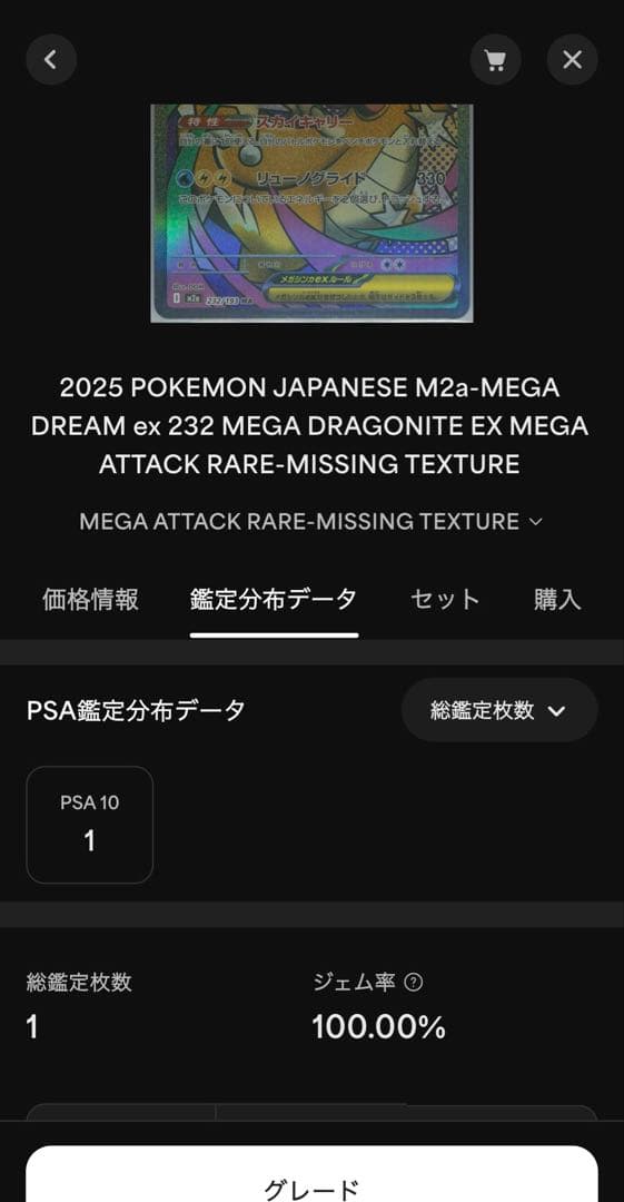 【世界に1枚！】PSA10 メガカイリューMA 全面ホロ加工エラー　価格交渉⭕️