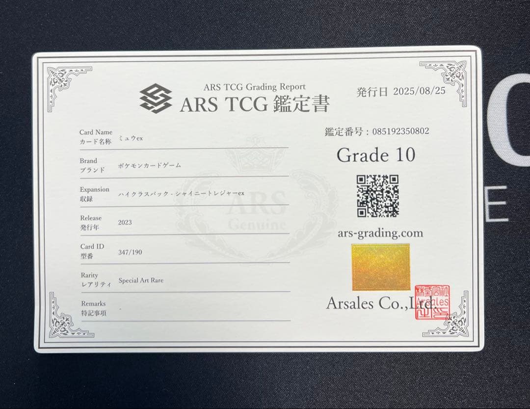 ARS10 ミュウex SAR シャイニートレジャーex 鑑定書付き