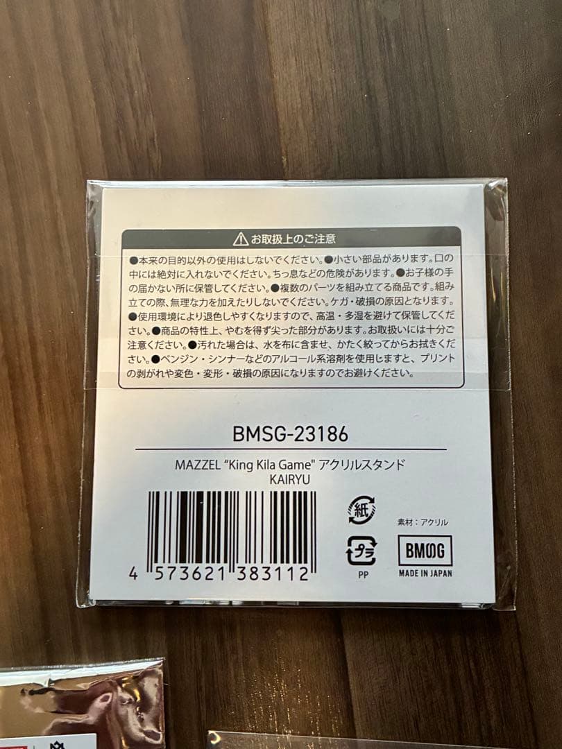 MAZZEL KAIRYU カイリュウ アクスタ　セット