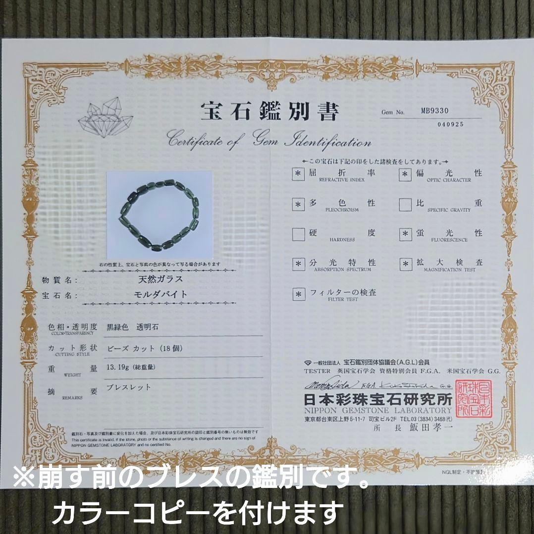 ★モルダバイト 筒型ビーズ 10×6.2ミリ⑫(鑑別コピー付)