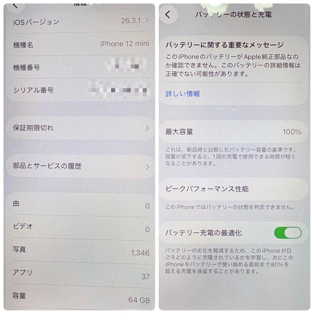 iPhone12mini ブルー 64GB