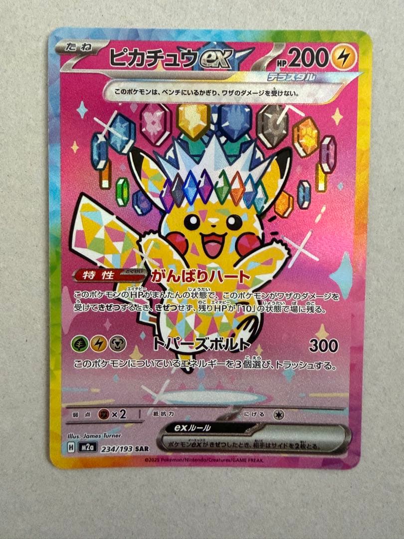 ポケカ ポケモンカード ピカチュウEX SAR megaドリーム