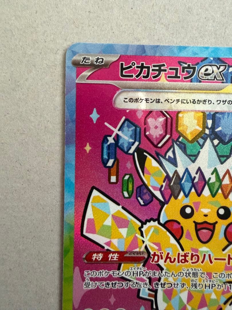 ポケカ ポケモンカード ピカチュウEX SAR megaドリーム