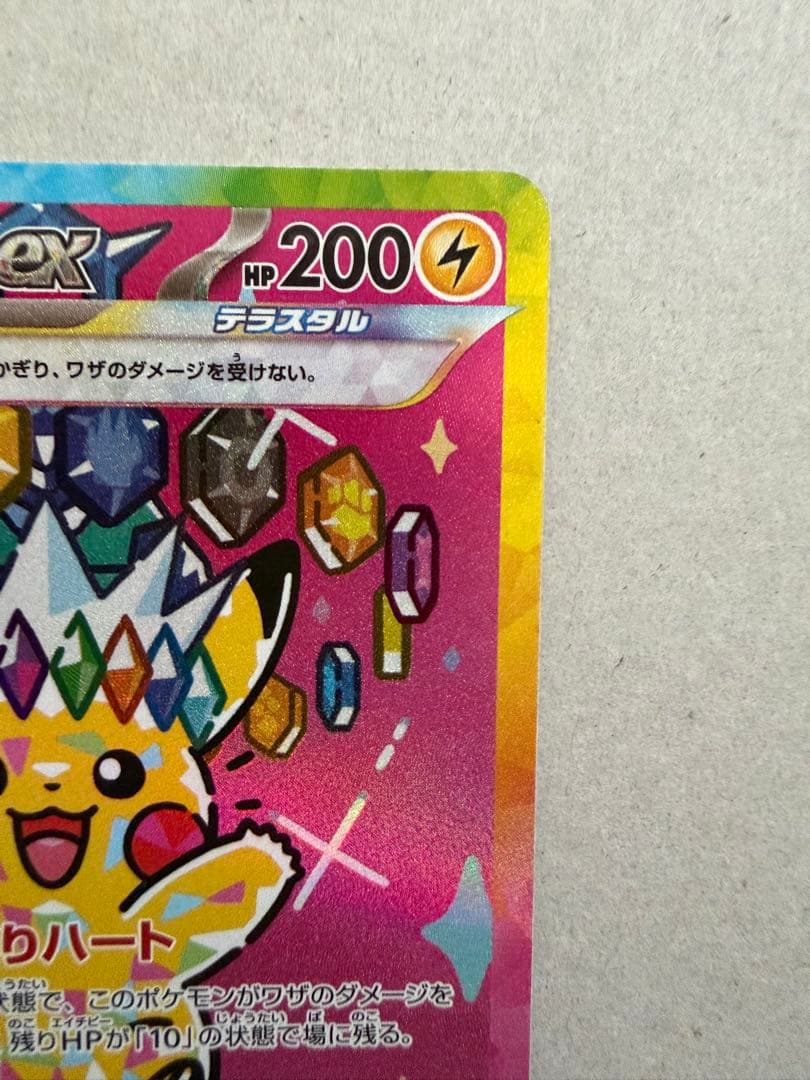 ポケカ ポケモンカード ピカチュウEX SAR megaドリーム