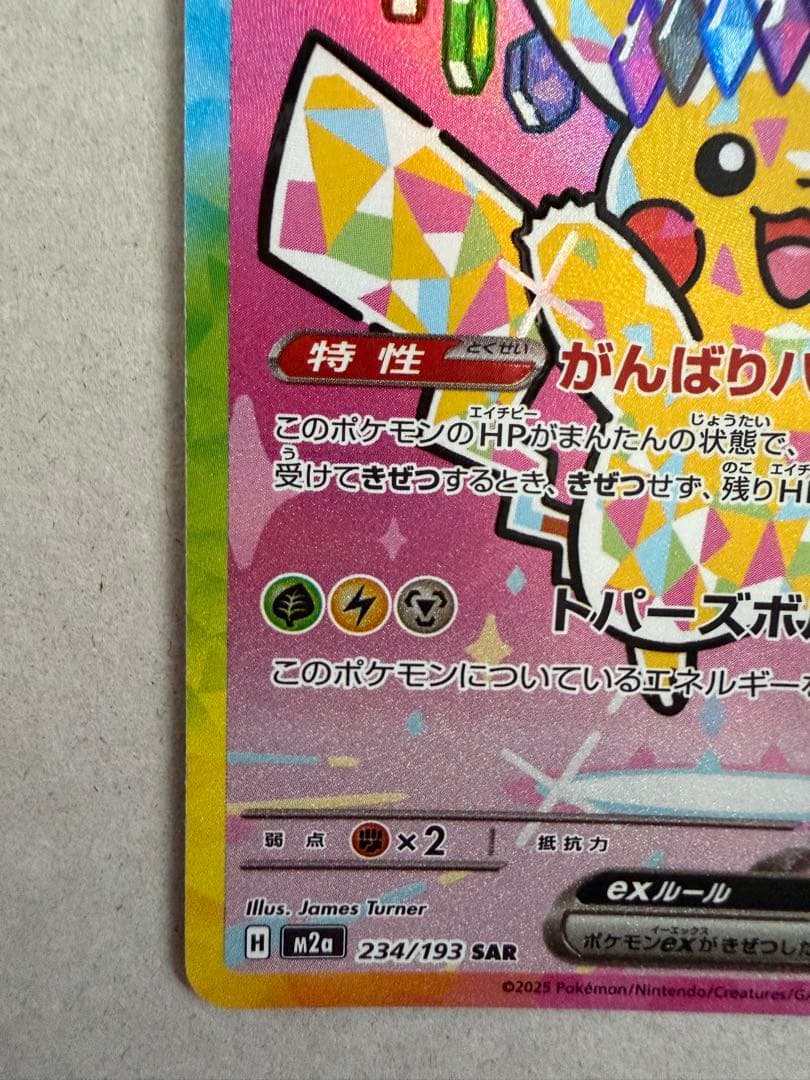 ポケカ ポケモンカード ピカチュウEX SAR megaドリーム
