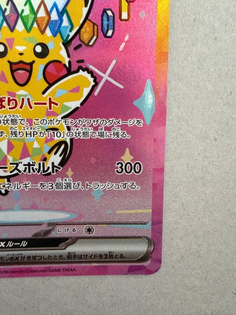 ポケカ ポケモンカード ピカチュウEX SAR megaドリーム