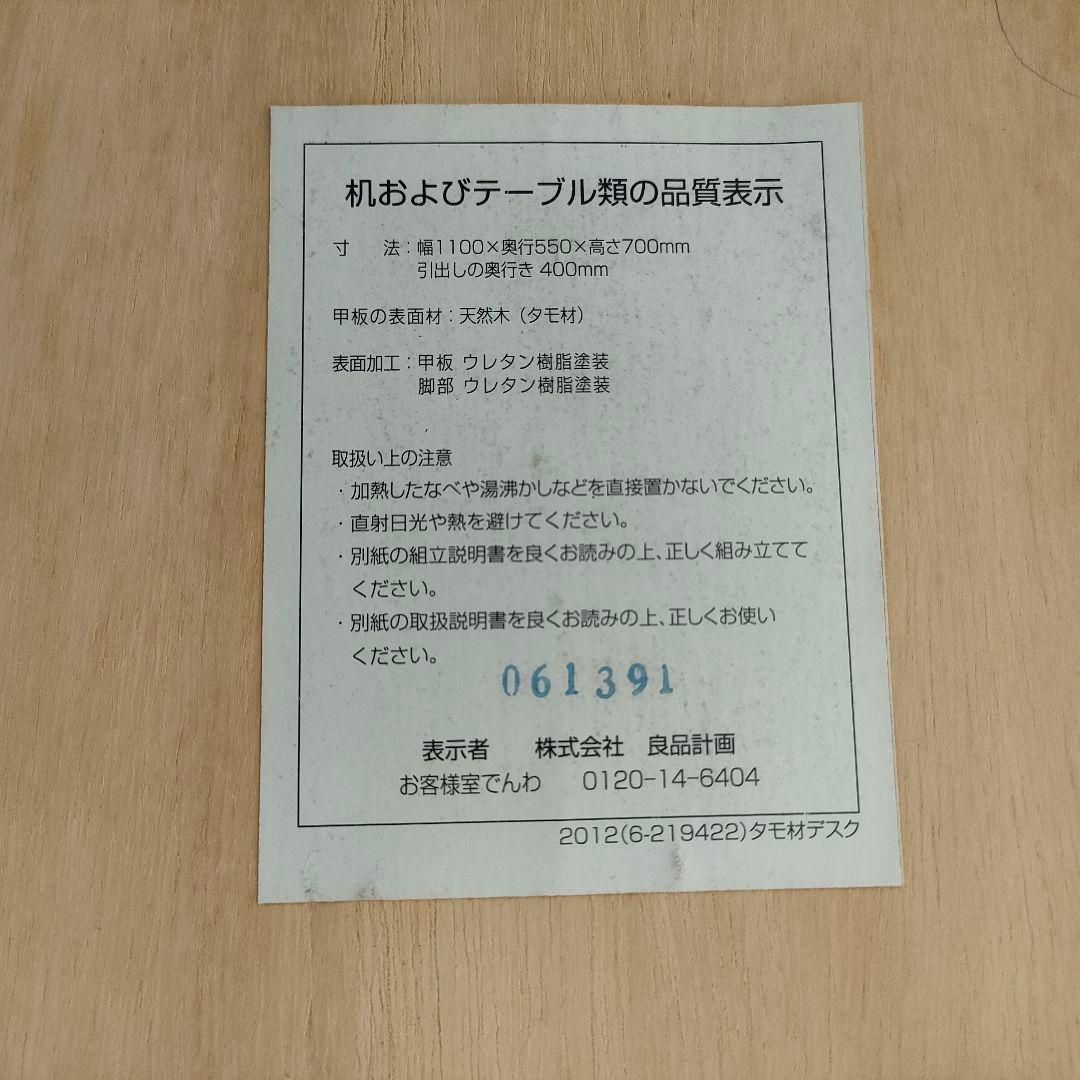 ●引取専用●無印良品タモ材デスク•引出付（タモ材）