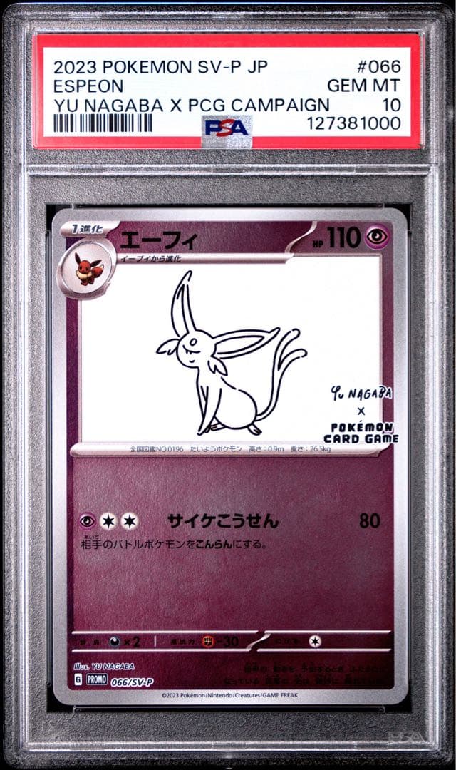 ポケモンカード NAGABA プロモ エーフィ PSA10