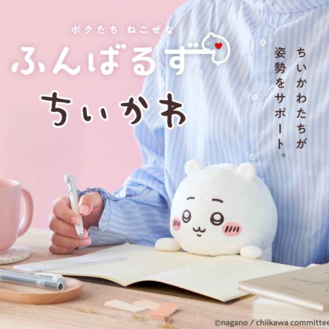 ふんばるず ちいかわ うさぎ　ハチワレ　3点セット　姿勢矯正　ぬいぐるみ　新品