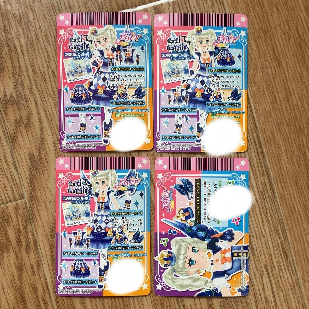 アイカツ　藤堂ユリカ　ナイトメアカプリコーンコーデ