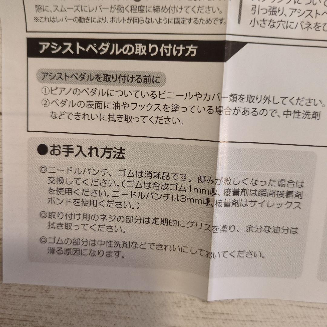 ピアノ補助ペダル アシストペダル