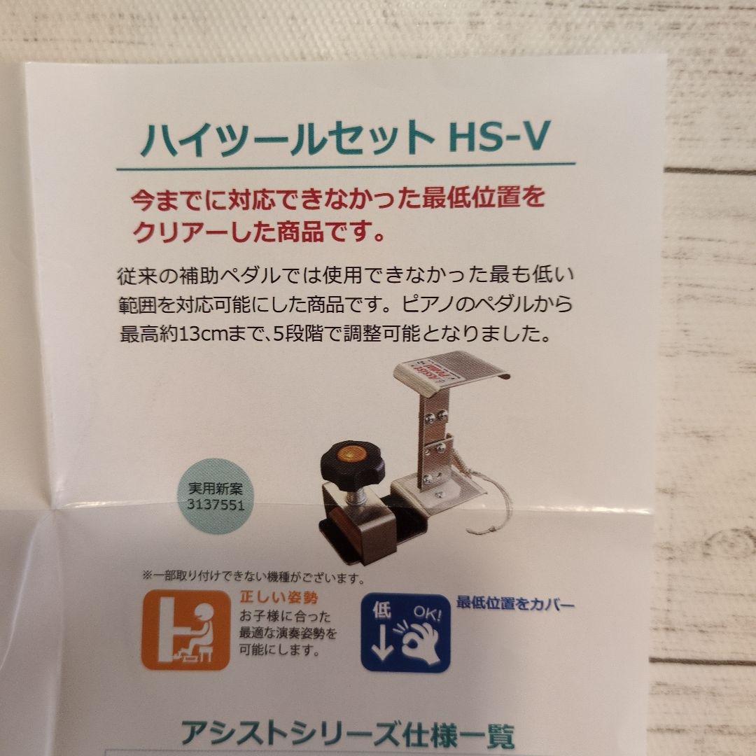 ピアノ補助ペダル アシストペダル
