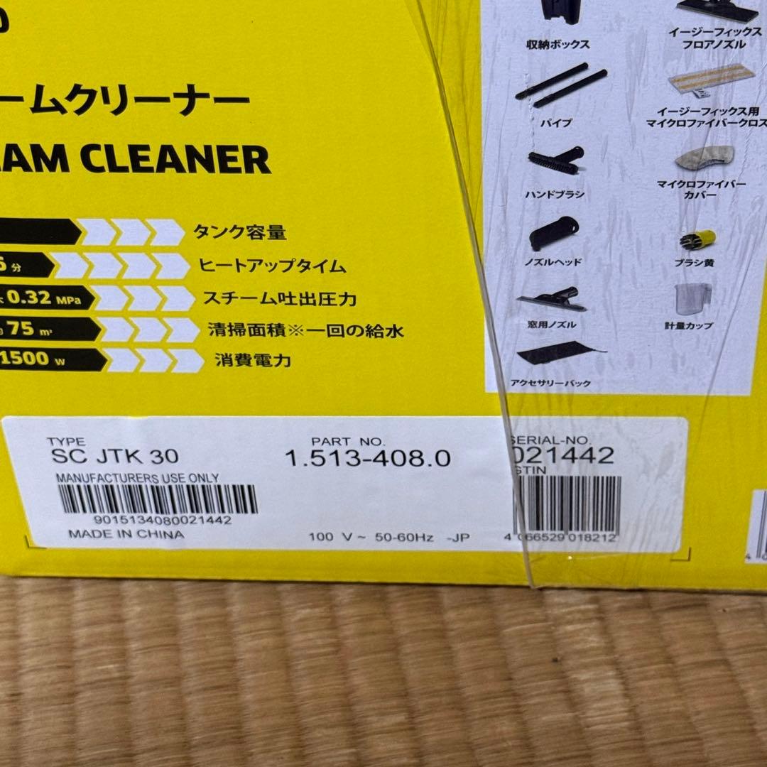【新品未使用】KARCHER スチームクリーナー SC JTK30 付属品付き
