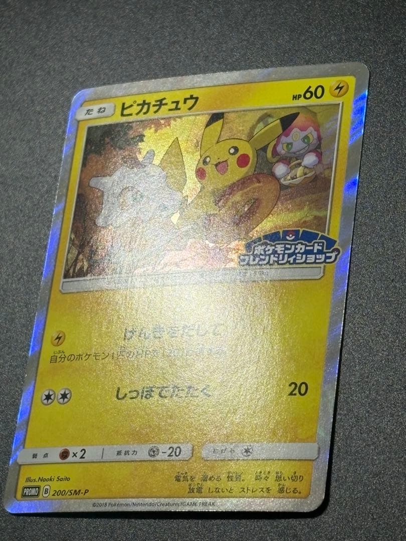 ピカチュウ 200/SM-P フレンドリィショップ 限定　Pikachu 151
