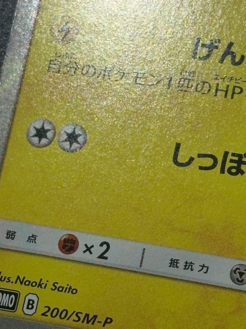 ピカチュウ 200/SM-P フレンドリィショップ 限定　Pikachu 151