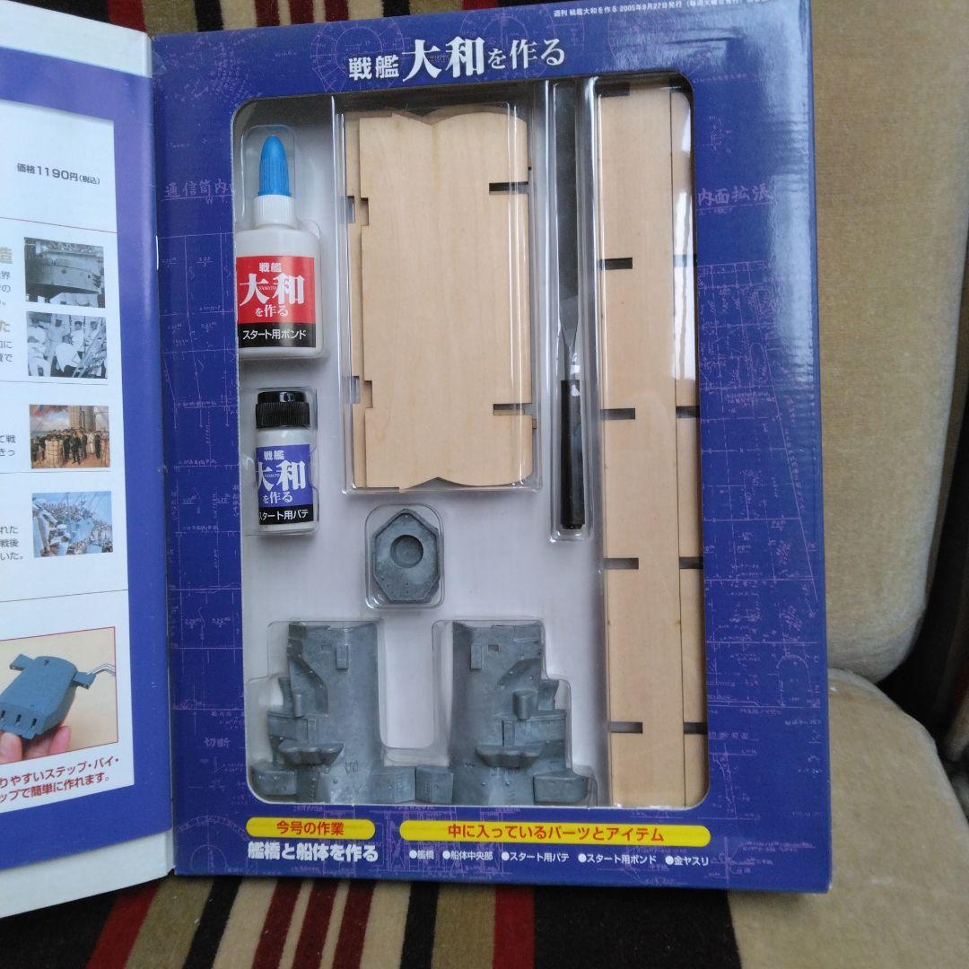 デアゴスティーニ　戦艦大和を作る　全９０巻　完品セット