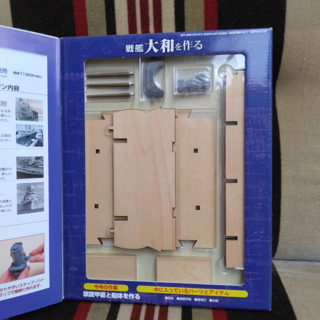 デアゴスティーニ　戦艦大和を作る　全９０巻　完品セット