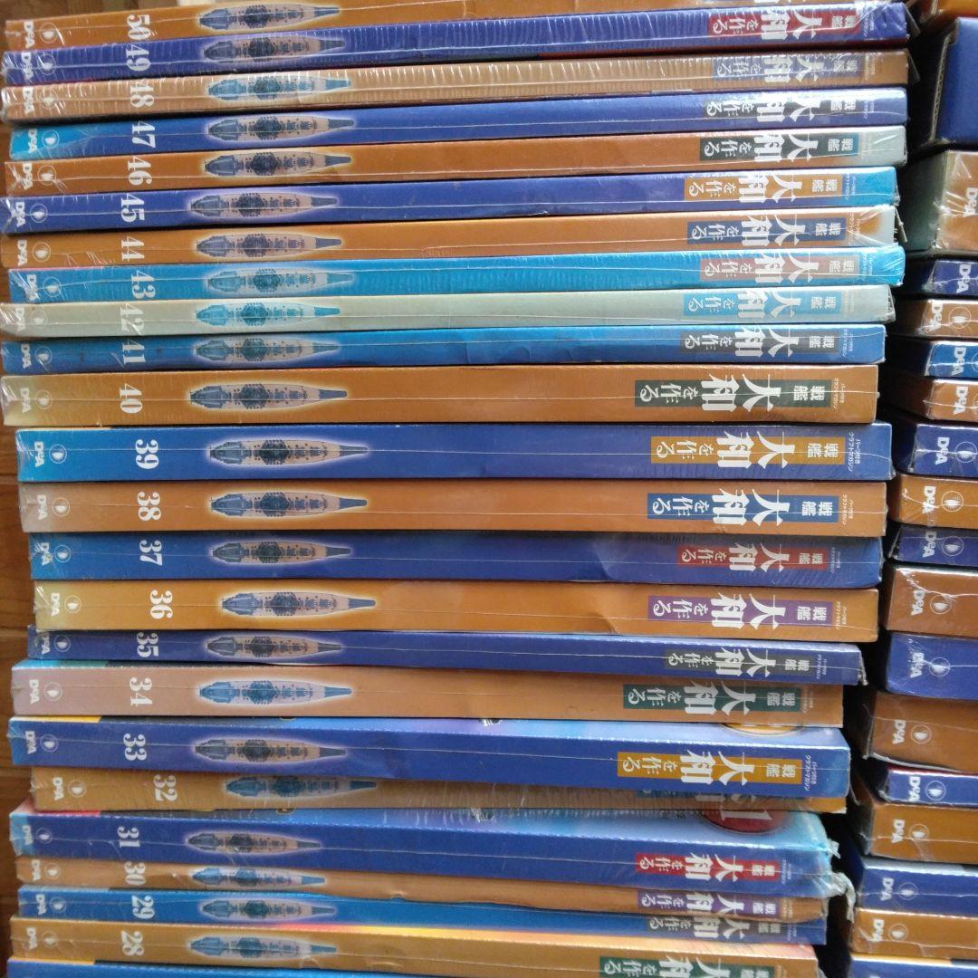 デアゴスティーニ　戦艦大和を作る　全９０巻　完品セット