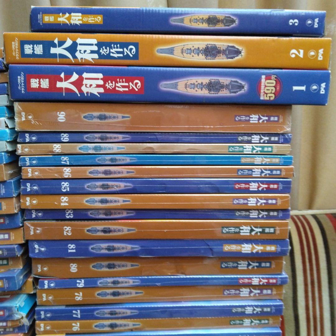 デアゴスティーニ　戦艦大和を作る　全９０巻　完品セット