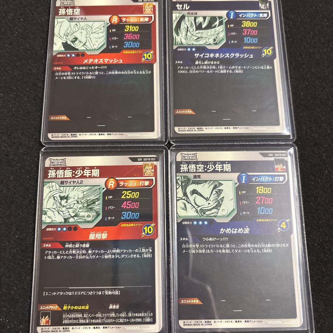 I*u様 ドラゴンボールスーパーダイバーズ まとめ売り