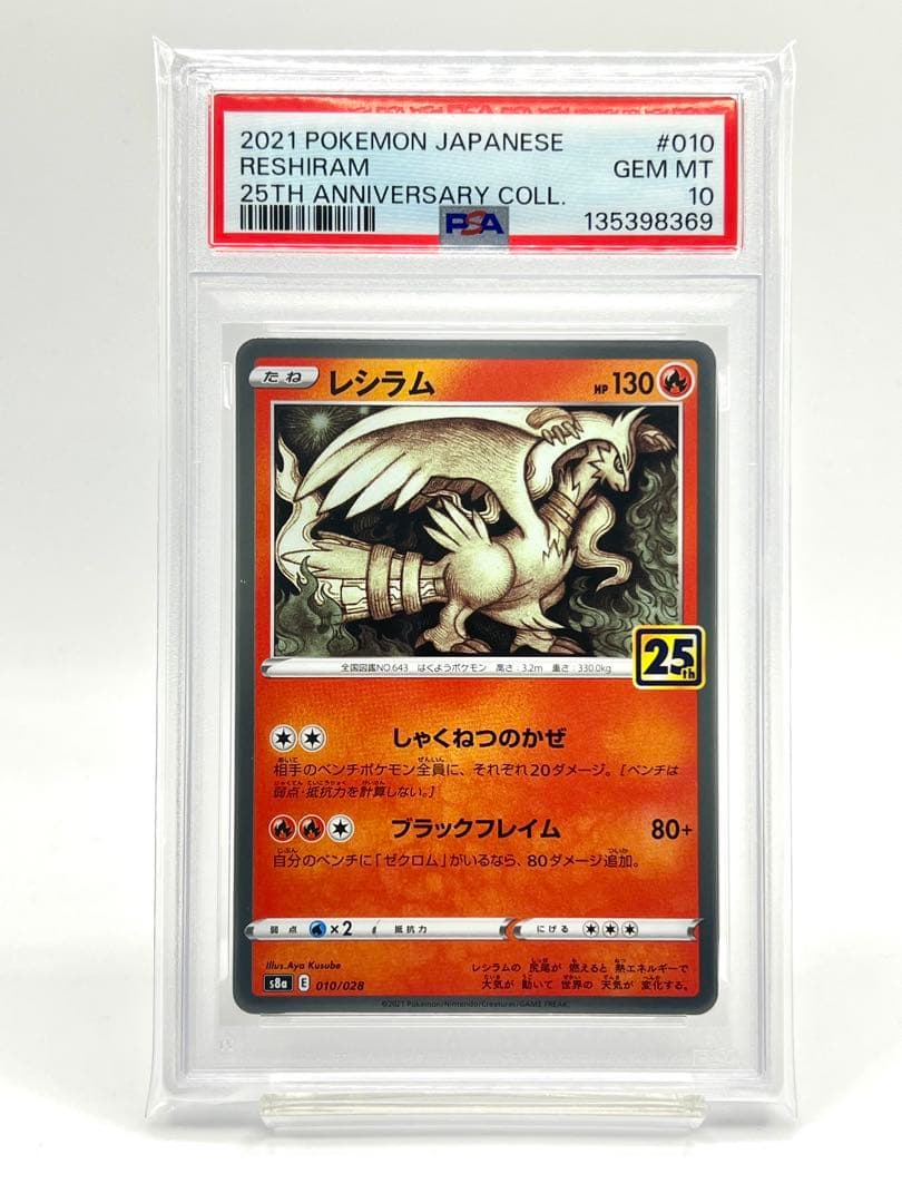 【2連番PSA10】レシラム ゼクロム ホロ