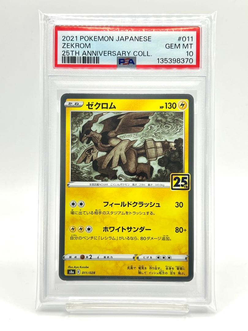 【2連番PSA10】レシラム ゼクロム ホロ