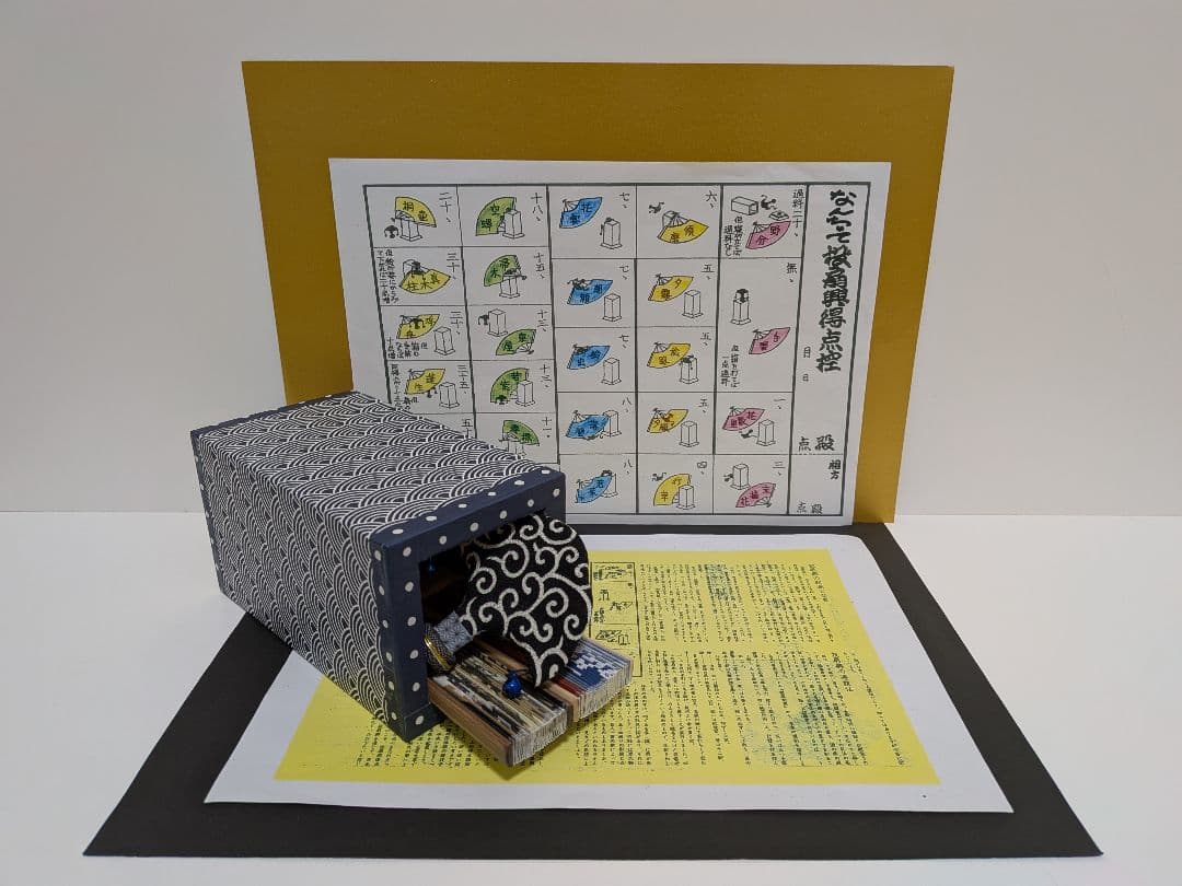 「天城越え。」新品⑤点！投扇興セット。