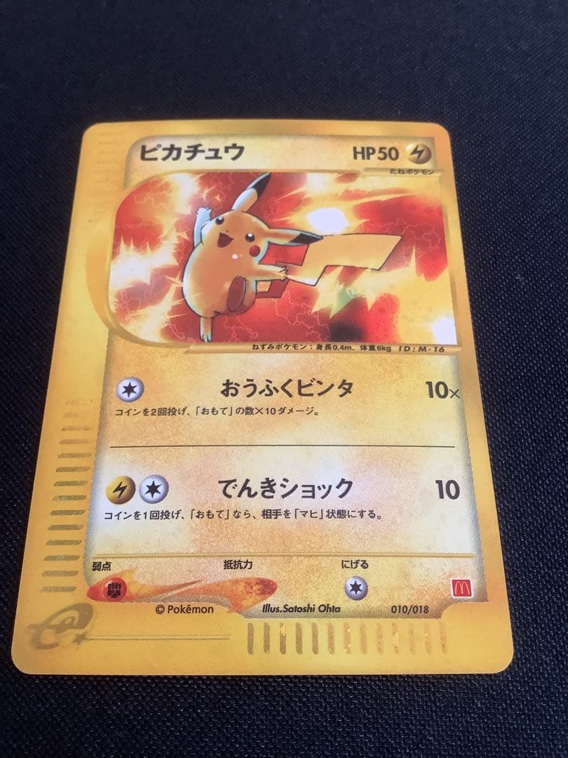 ポケモンカード　ピカチュウ　マック