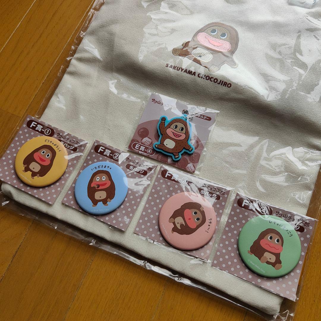 サク山チョコ次郎　くじ　ラストワン賞　トートバッグ　【おまけ付き】