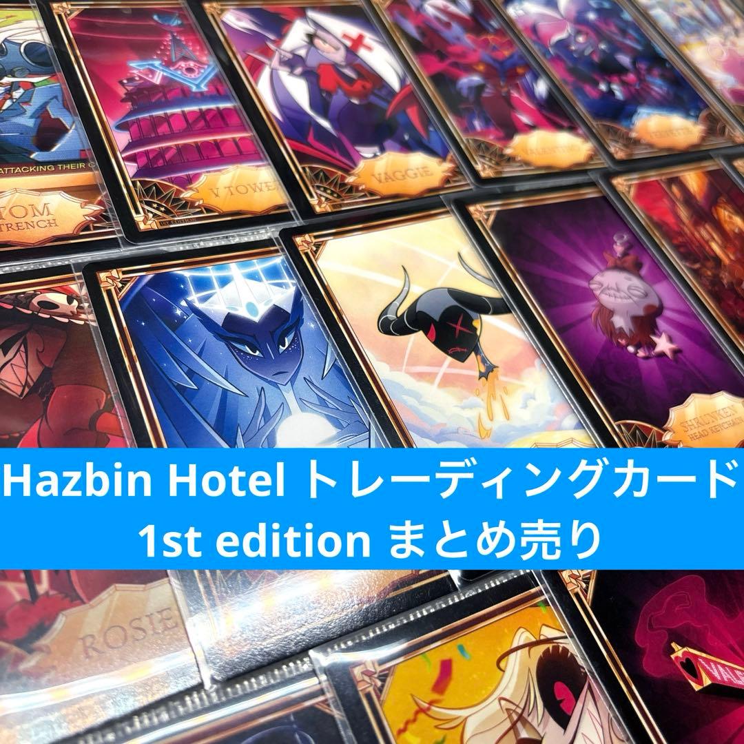 Hazbin Hotel トレカ 1st edition まとめ売り　25〜50